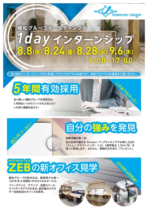 2018年インターンシップ情報