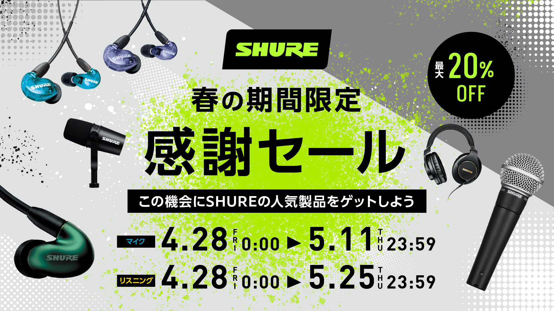 SHURE 春の期間限定感謝セール】SE846高遮音性イヤホン（第2世代）と