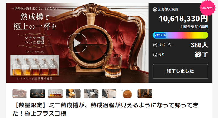 Makuake総合ランキング1位獲得