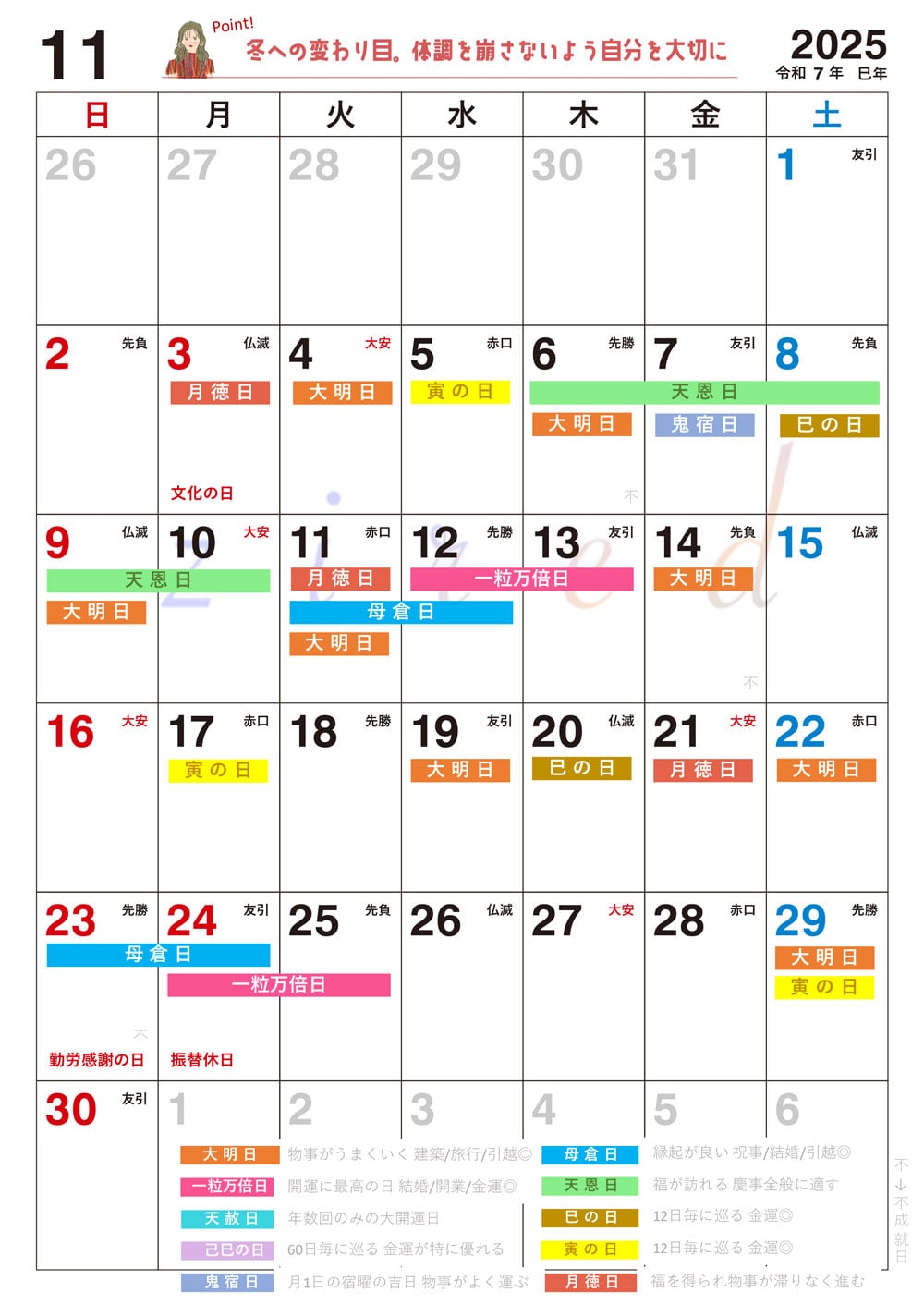 【11月12日・24日】は一粒万倍日と母倉日が重なるスペシャル開運日！縁起のいい日がわかる『吉日カレンダー2025年11月版』をziredが無料ダウンロード配布開始！