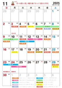 【11月12日・24日】は一粒万倍日と母倉日が重なるスペシャル開運日！縁起のいい日がわかる『吉日カレンダー2025年11月版』をziredが無料ダウンロード配布開始！