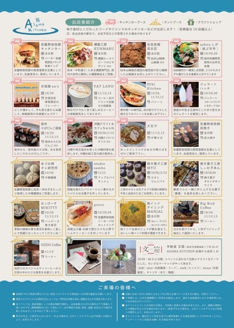 アサマキッチン チラシ 2