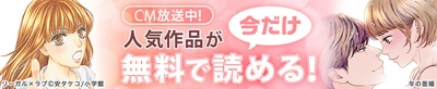 めちゃコミック(めちゃコミ)
