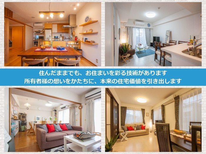 問い合わせ約5倍!居住中のホームステージング