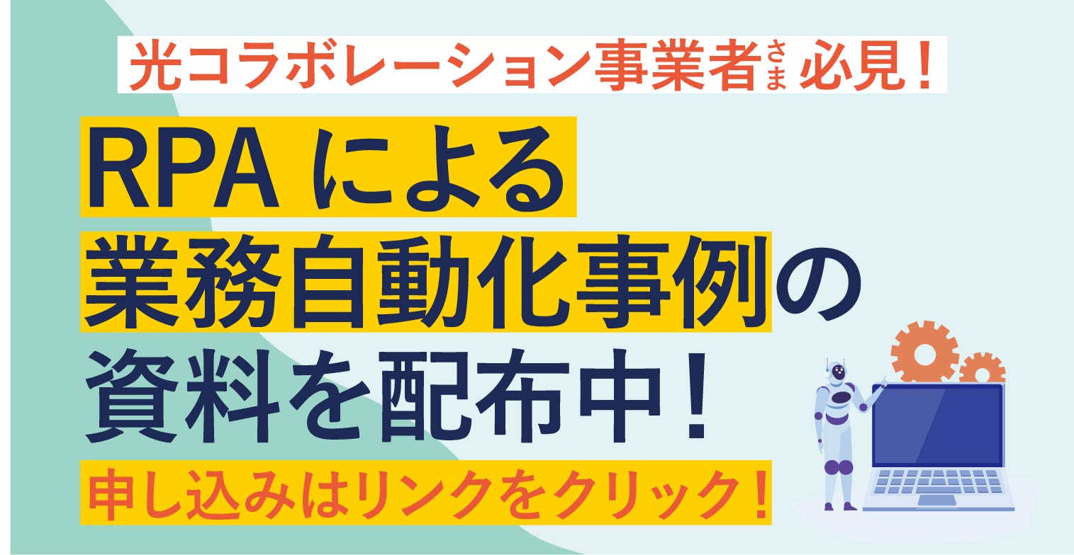 3密対策でコールセンターが人手不足! 悩める事業者をDX推進キャンペーンで支援