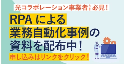 3密対策でコールセンターが人手不足！ 悩める事業者をDX推進キャンペーンで支援