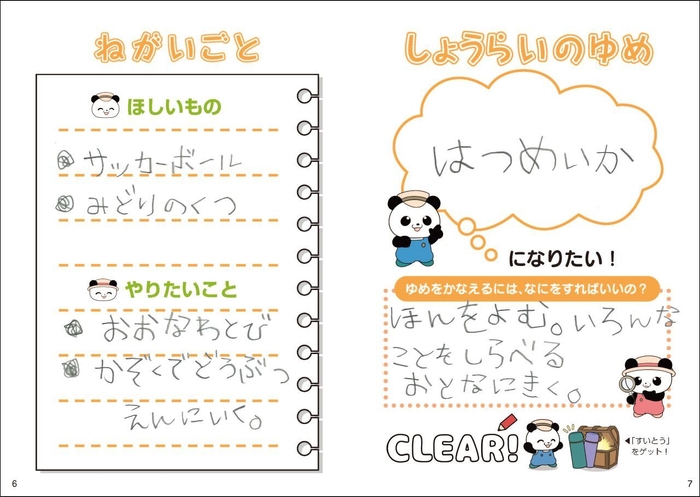 ねがいごと・しょうらいのゆめ