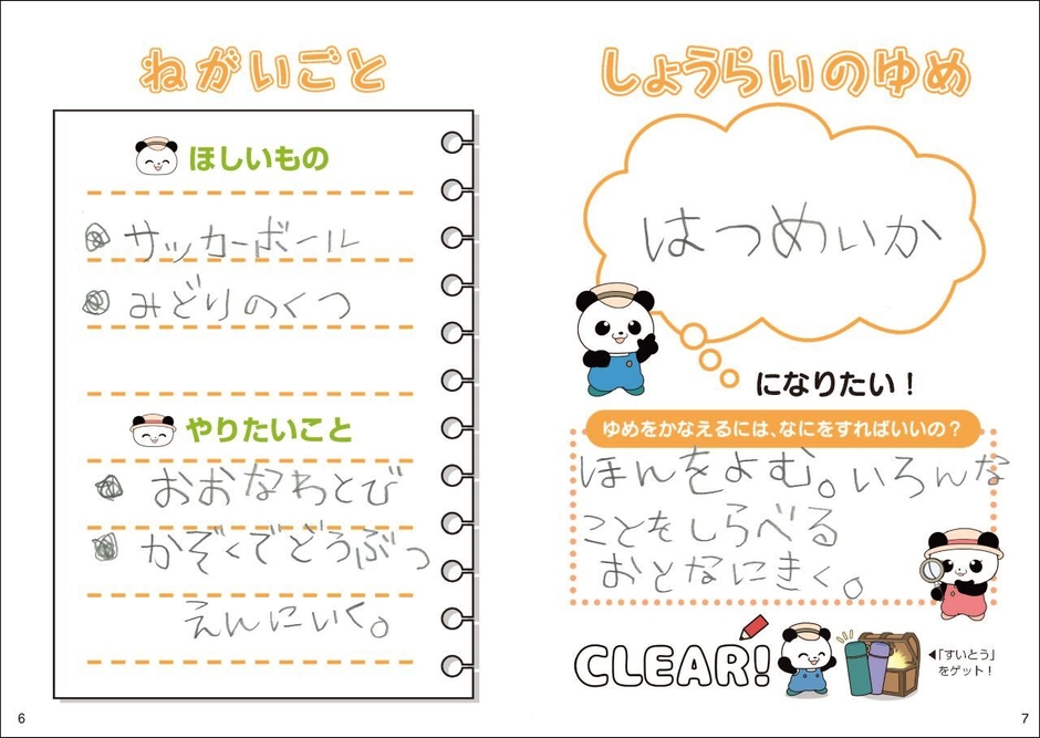 ねがいごと・しょうらいのゆめ