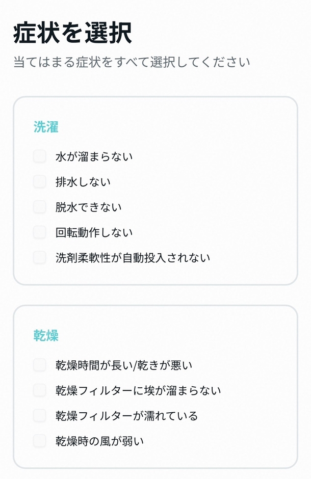 エラーコード不明な場合は症状で選択も可能
