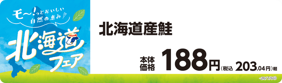 北海道産鮭 販促画像
