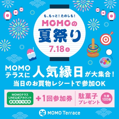 MOMOテラス_MOMOの夏祭り_縁日1080_1080