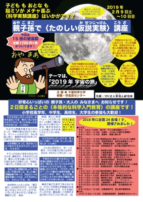 親子孫で<たのしい仮説実験>講座チラシ