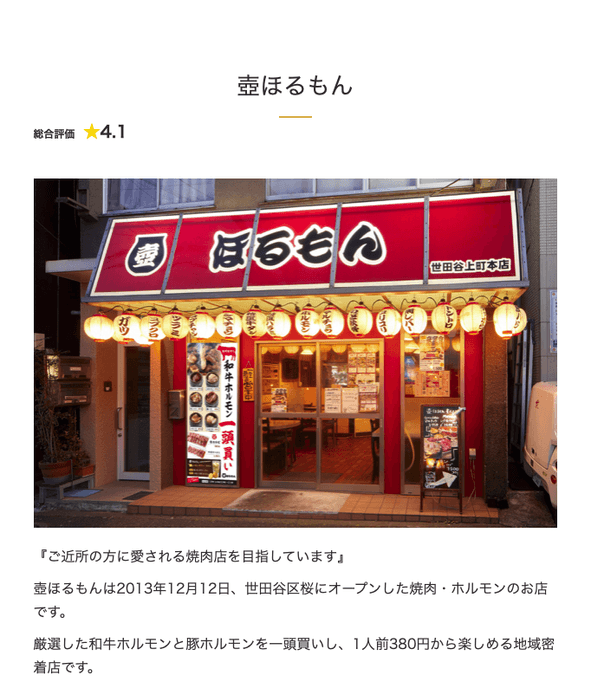 マイひいきコム 店舗詳細1/3