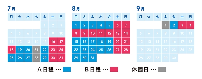 有料レストスペース料金日程