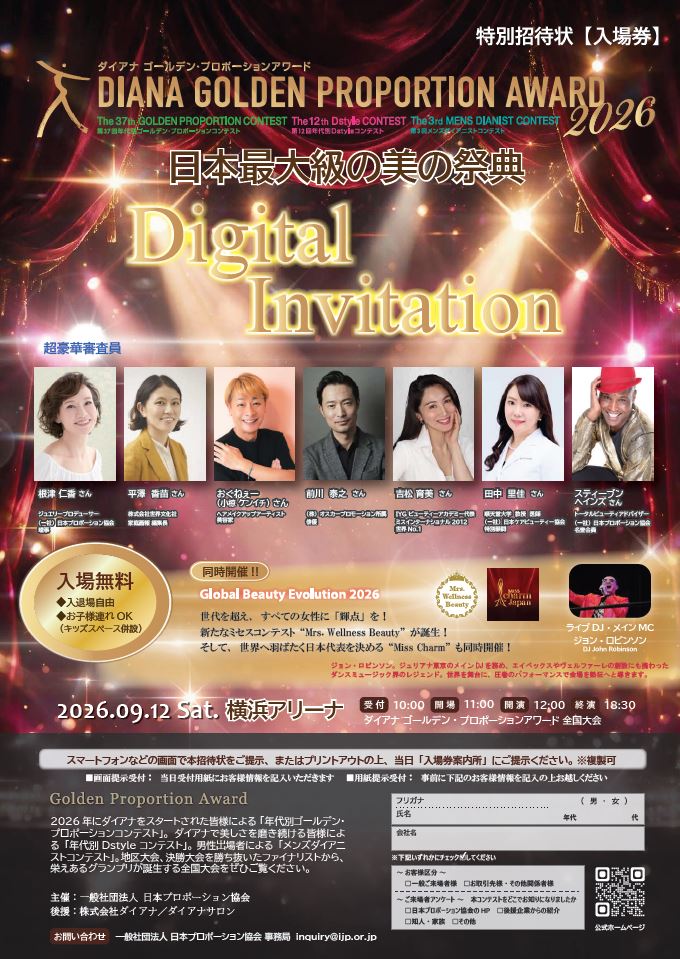 9月12日(土)横浜アリーナで日本最大級の美の祭典「ダイアナ ゴールデン・プロポーションアワード2026」開催