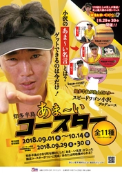 日本最大級お笑いフェス「常滑お笑いＥＸＰＯ」　 スピードワゴン小沢あま～い名言企画＆全無料ライブステージ発表