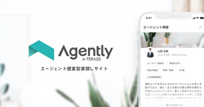 ＜家探し中会員数が1ヶ月で300人突破＞ オンラインで複数の不動産エージェントと話せる 家探しサイト「Agently」｜TERASS