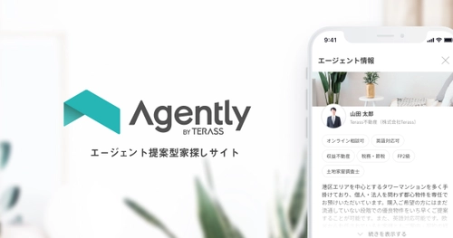 ＜家探し中会員数が1ヶ月で300人突破＞ オンラインで複数の不動産エージェントと話せる 家探しサイト「Agently」｜TERASS