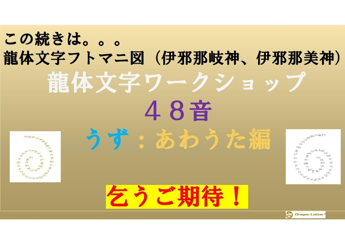 うず　あわ歌　龍体文字