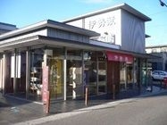 伊勢蔵(店舗外観)
