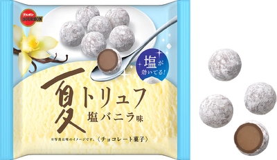 ブルボン、「夏トリュフ塩バニラ味」を5月25日(火)に 販売チャネル限定、期間限定でリニューアル発売！