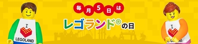 レゴランドの日