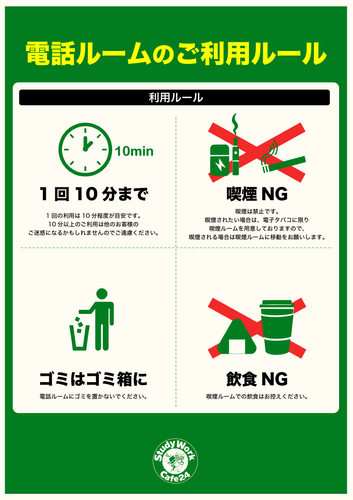 電話ルームに関して