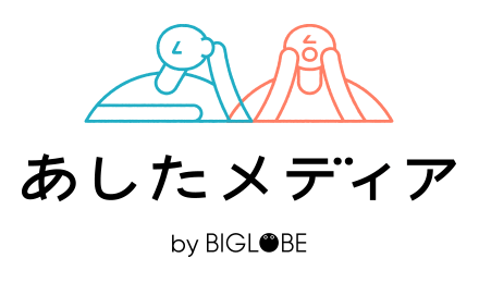 「あしたメディア by BIGLOBE」ロゴ