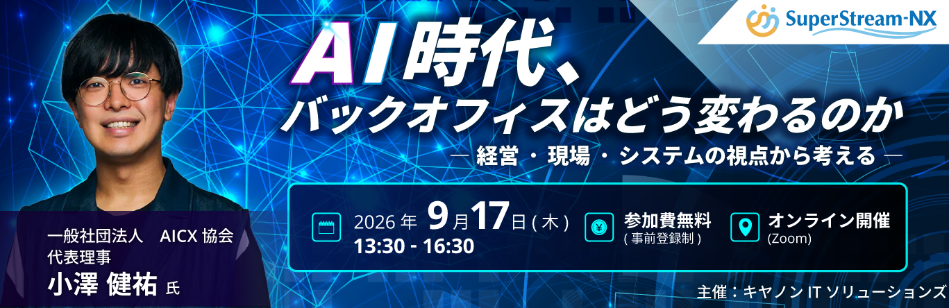 BBS、「SuperStream フォーラム2026」に登壇