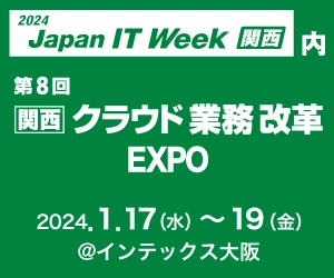 Japan IT Week【関西】に出展　 生成AIサービスをはじめとしたソリューションをご紹介