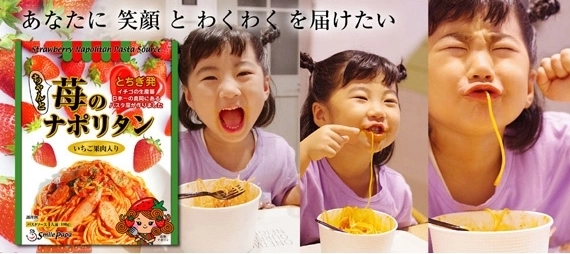 いちご王国とちぎの新名物  パスタソース『ちゃんと苺のナポリタン』　 楽天ふるさと納税にて栃木県真岡市の返礼品に登場
