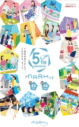 MARK IS みなとみらい　5th ANNIVERSARY ～5回目のありがとう。これからも、ずっと。～ 5月25日（金）～7月16日（月・祝）開催決定！