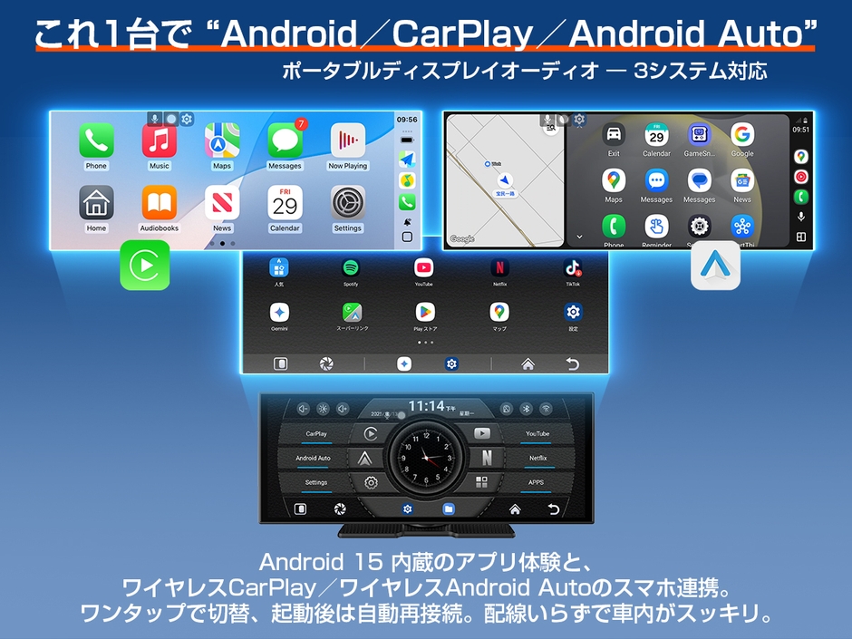 有線CarPlay／Android Auto