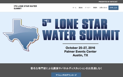 国際会議 「5th Lone Star Water Summit -第5回テキサス州水道サミット」(INFOCAST主催）の参加お申込み受付開始