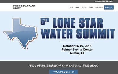 第5回テキサス州水道サミット