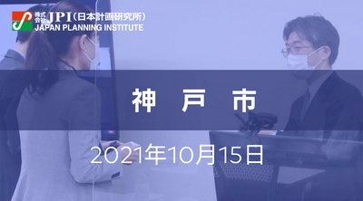 神戸市：水素利用拡大に向けた取組み【JPIセミナー 10月15日(金)東京開催】