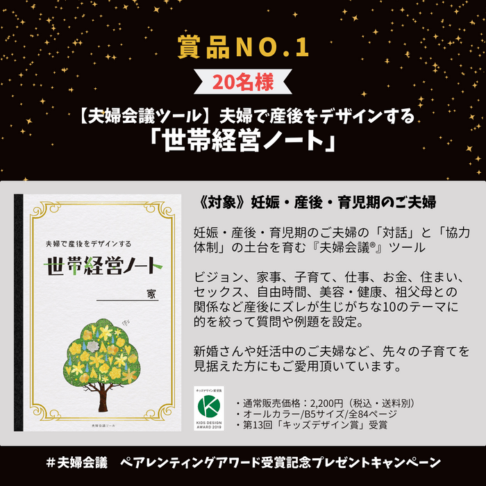 夫婦で産後をデザインする「世帯経営ノート」