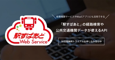 クラウドサービス連携で業務効率化、活用事例を紹介 Interop Tokyo 2019にて「駅すぱあとWebサービス」を出展