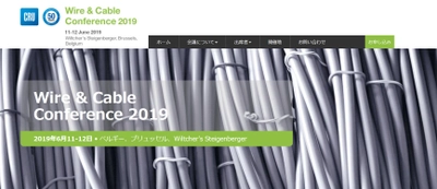 国際会議「Wire & Cable Conference 2019-ワイヤー・ケーブル会議 2019年」(CRU Group主催）の参加お申込み受付開始