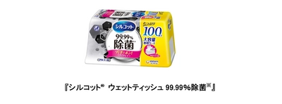 たっぷり100枚入り 『シルコット(R) ウェットティッシュ99.99％除菌※』 新発売