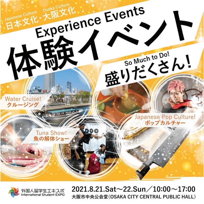 忍者体験や包丁研ぎの実演などイベントが目白押し