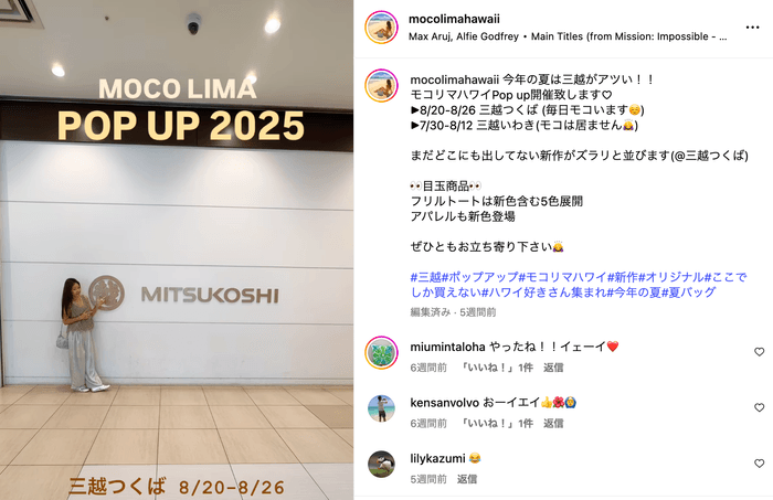 インスタグラム三越つくば店紹介