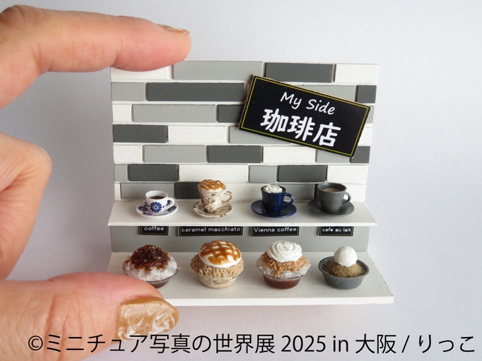 ミニチュア写真の世界展　展示作品：りっこ(1)