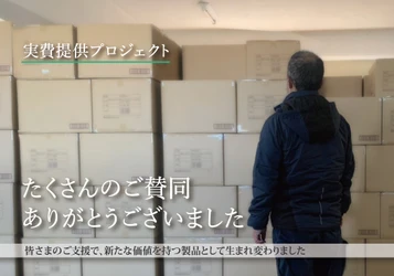 【最終報告】500万枚のマスク廃棄中止プロジェクトが8月末で終了。余剰在庫の9割の活用を達成。