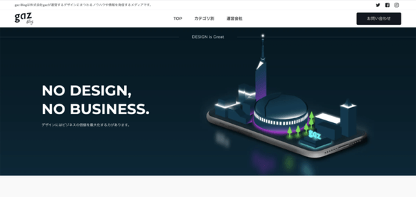 gazデザインブログ