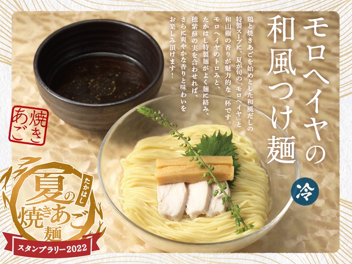 モロヘイヤの和風つけ麺950円