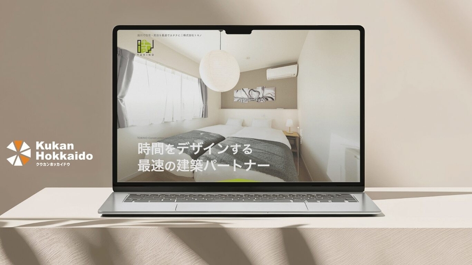 株式会社トキノ様のコーポレートサイト