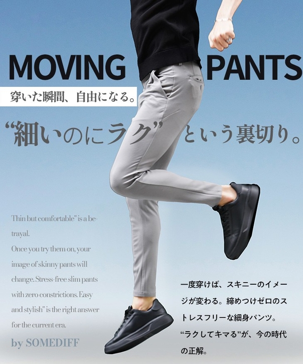 細いのに"ラク"という裏切り