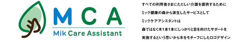 介護事業で培ったノウハウを活用し業務サポートを行う新事業 「ミックケアアシスタント」を7月22日より開始。