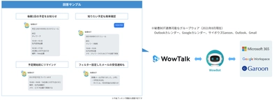 “主要グループウェアと連携、チャットで手軽にスケジュール管理” ネオス、ワウテックと共同でチャットボットサービス「秘書BOT」を開発
